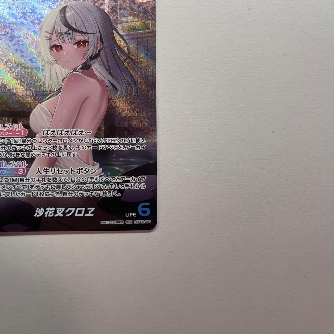 沙花叉 クロエ OUR