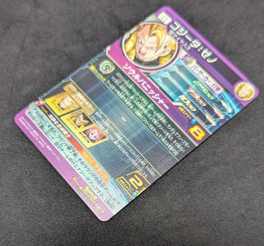 プロフ必読 SH5-SEC ゴジータ:ゼノ ドラゴンボールヒーローズ