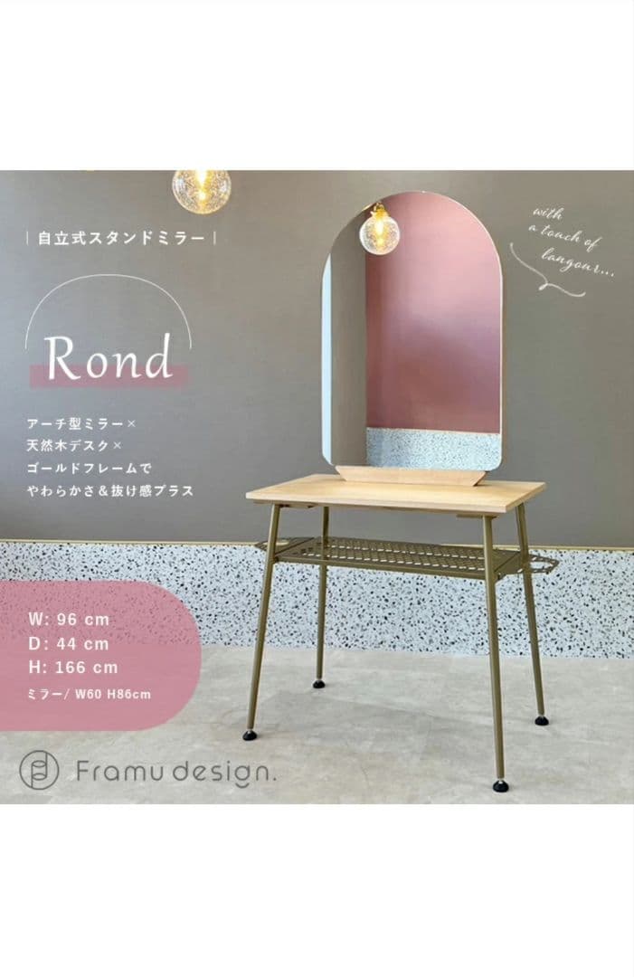Rond スタンドミラー ドレッサー