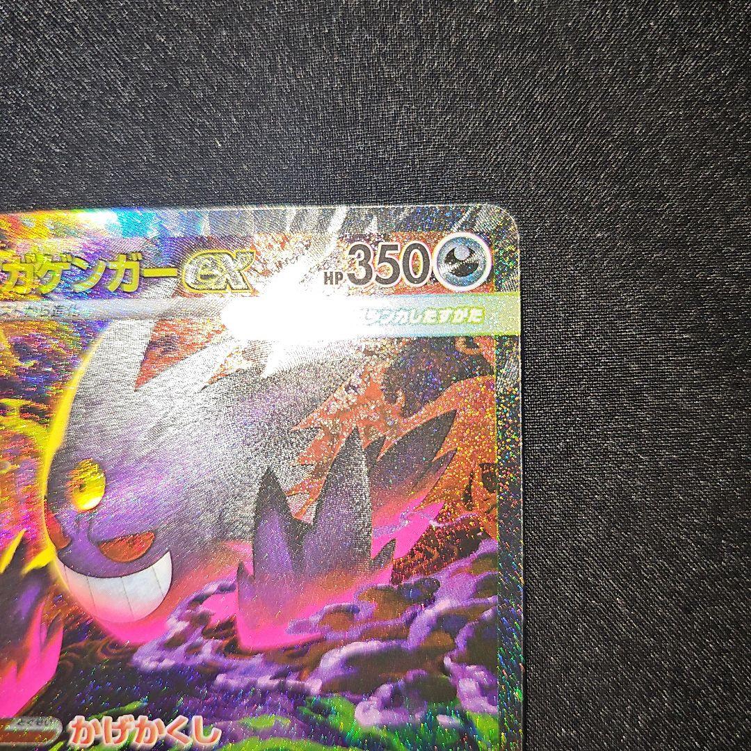 9*g様 ポケモンカード/メガゲンガーex SAR/MEGAドリームex