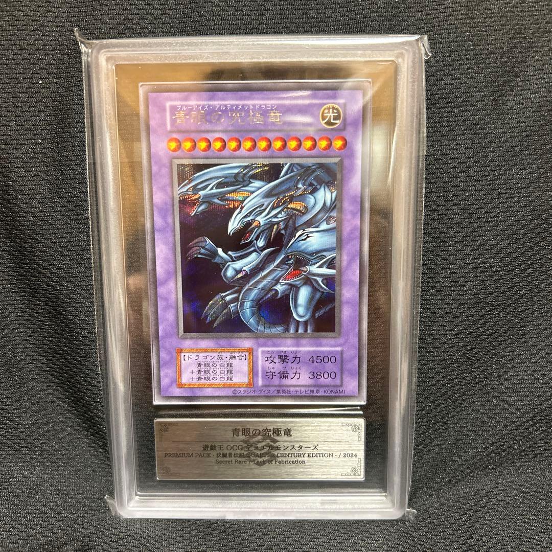 青眼の究極竜エラー　ARS鑑定10