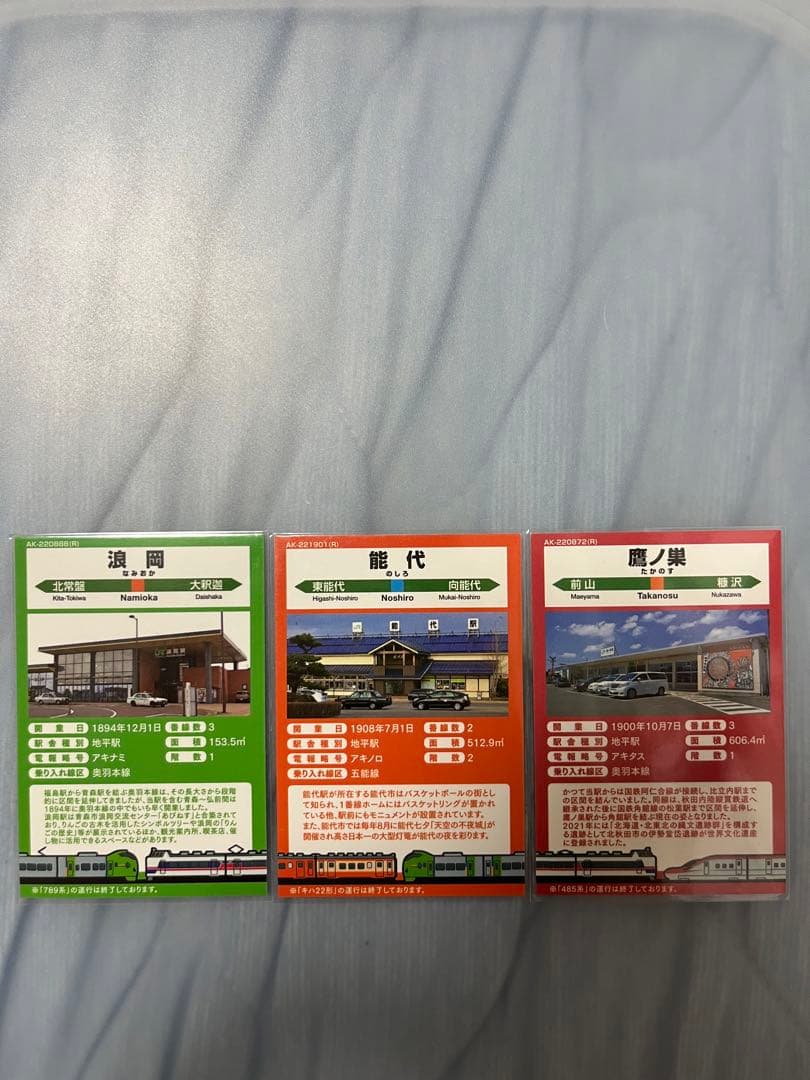駅カード 秋田支社 第1弾〜第6弾フルコンプリートセット