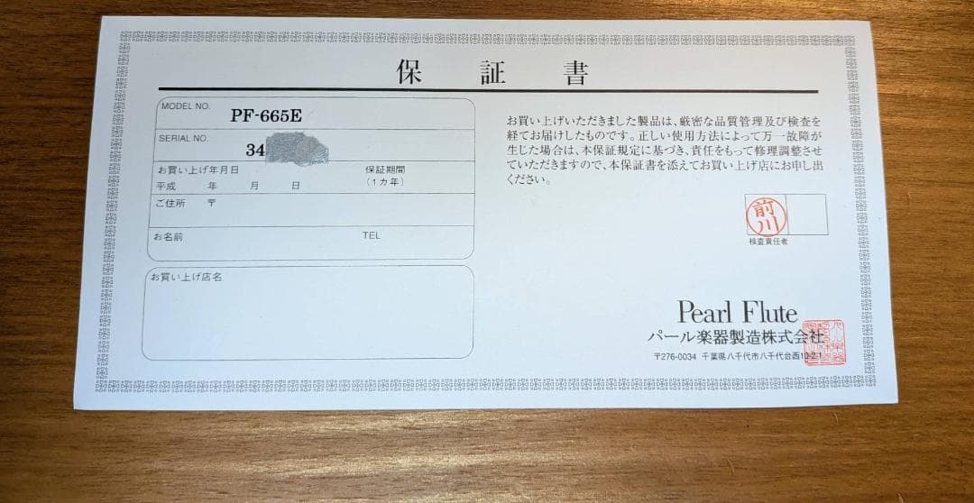 Pearl PF-665E パール フルート 頭部管銀製 吹奏楽 初心者向け