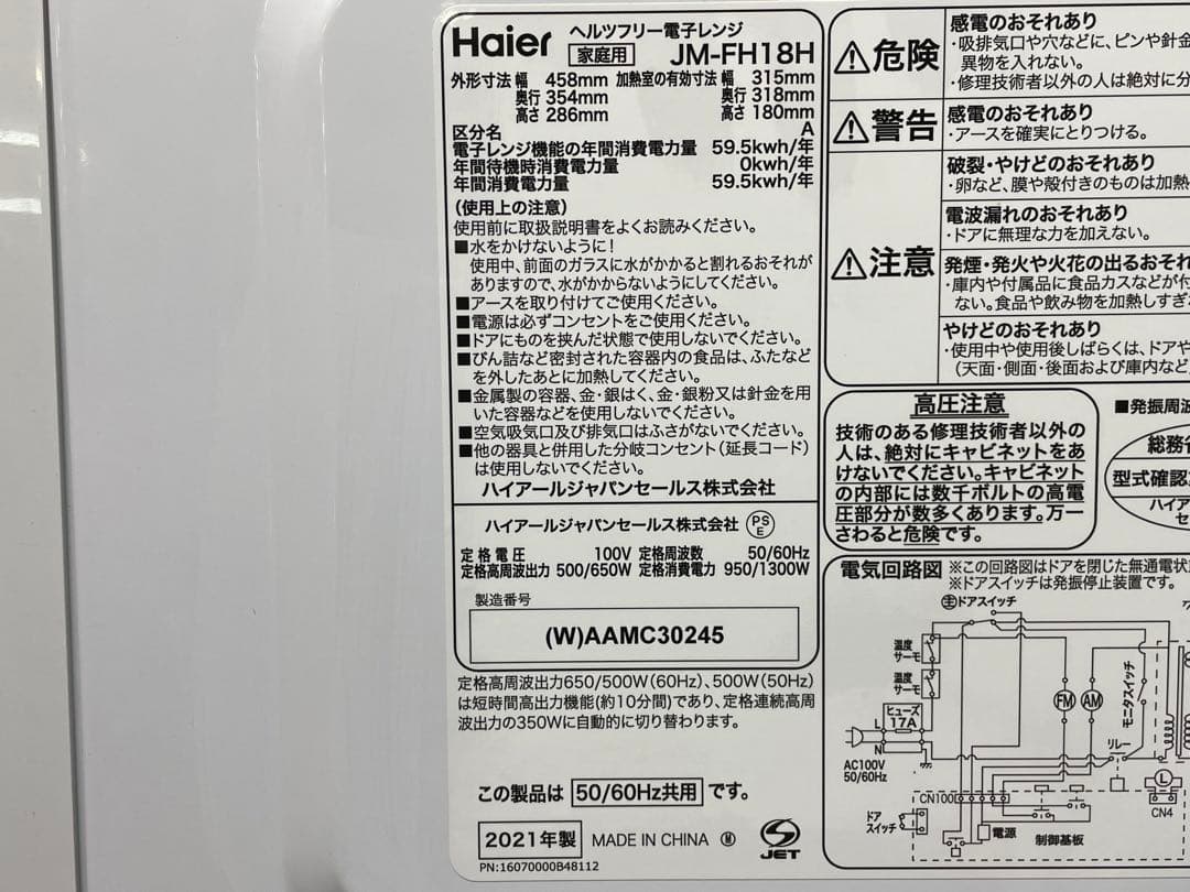 147 単身用　ハイアール　冷蔵庫＆洗濯機＆電子レンジ　3点セット　仙台　宮城