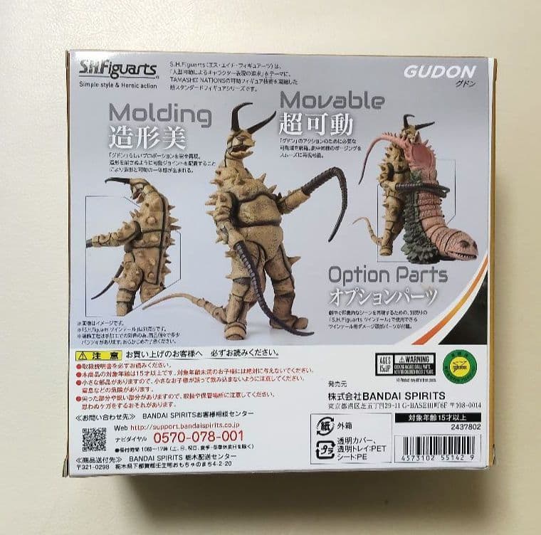 S.H.Figuarts　グドン