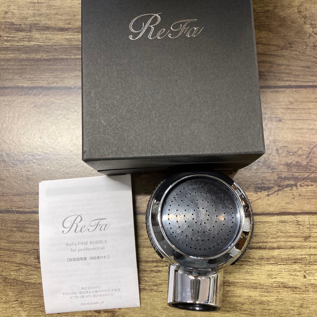 ReFa シャワーヘッド　サロン用　ウルトラファインバブル　マイクロバブル