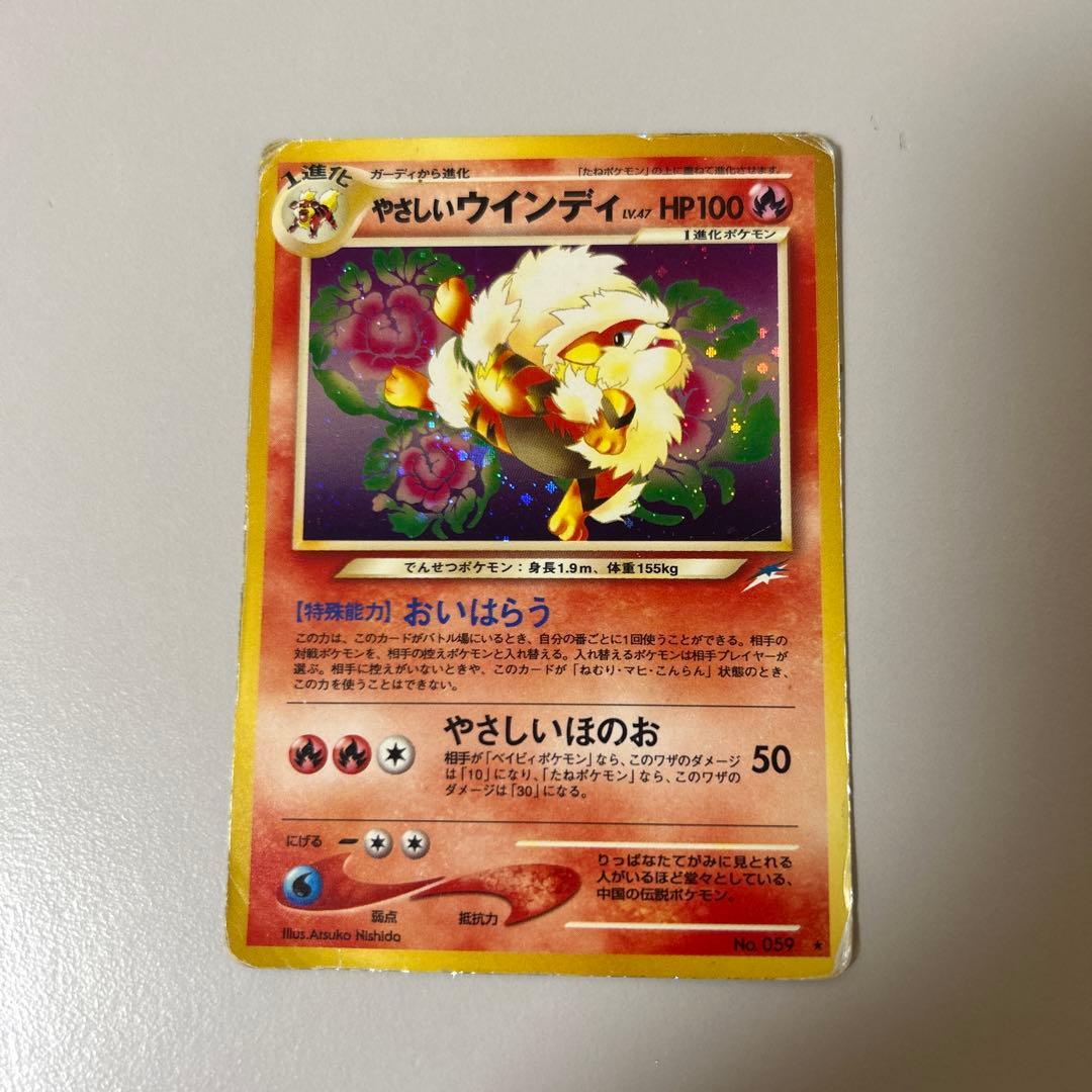 やさしいウインディ ★ 拡張パック第4弾 闇、そして光へ…　旧裏