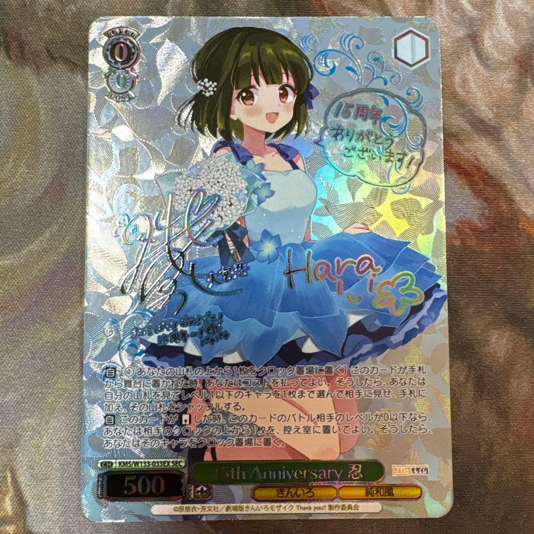 きんいろモザイク　SEC サイン　15th Anniversary 忍