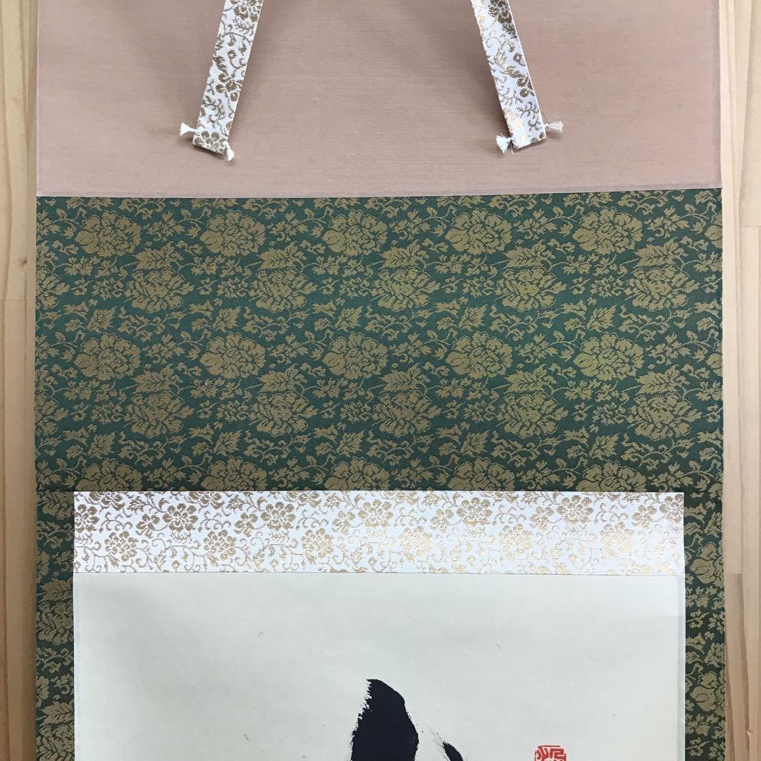 K茶道具　掛軸　「大道無門」　三玄院　長谷川寛州作•書付　共箱　紙箱S995KJ