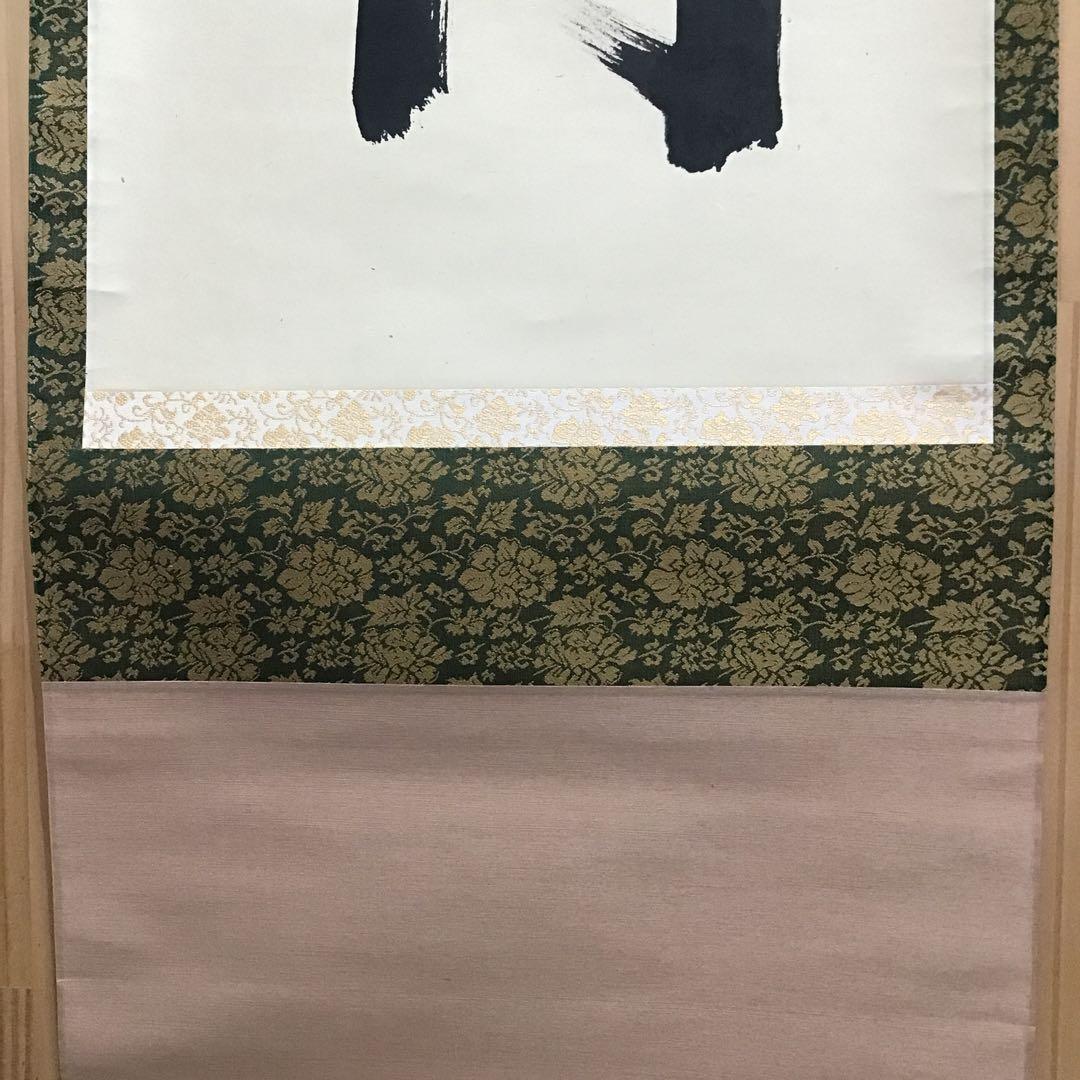 K茶道具　掛軸　「大道無門」　三玄院　長谷川寛州作•書付　共箱　紙箱S995KJ