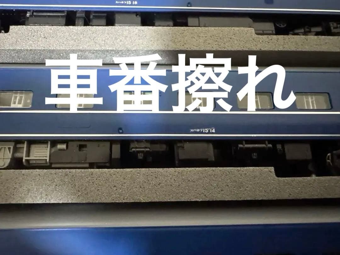 [現状品]TOMIX 14系15形特急寝台客車 あかつき・彗星 EF66形セット