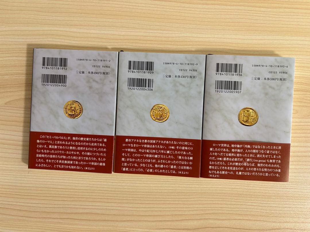 ローマ人の物語　1〜43巻（完結）全巻　塩野七生