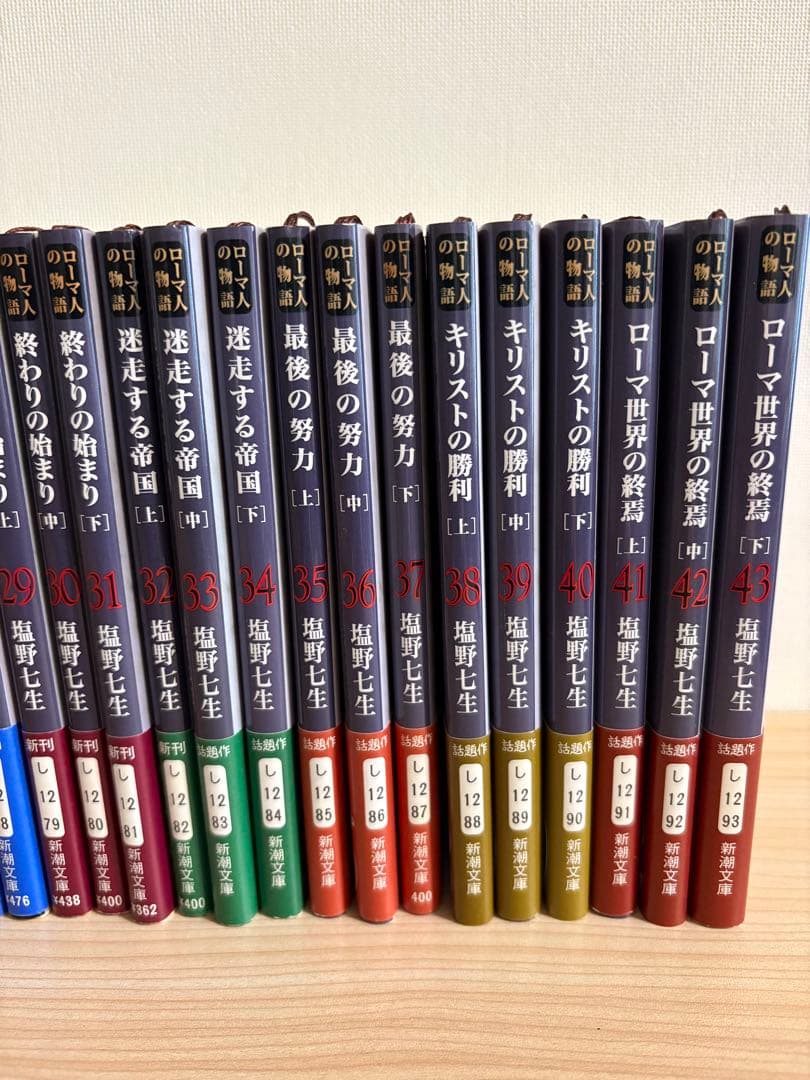 ローマ人の物語　1〜43巻（完結）全巻　塩野七生