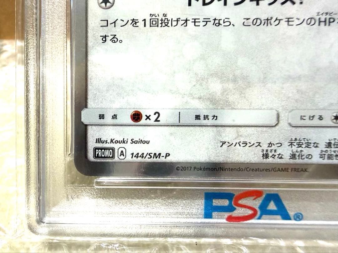 【PSA10】ポンチョを着たイーブイ（ニンフィア） PROMO 144/SM-P