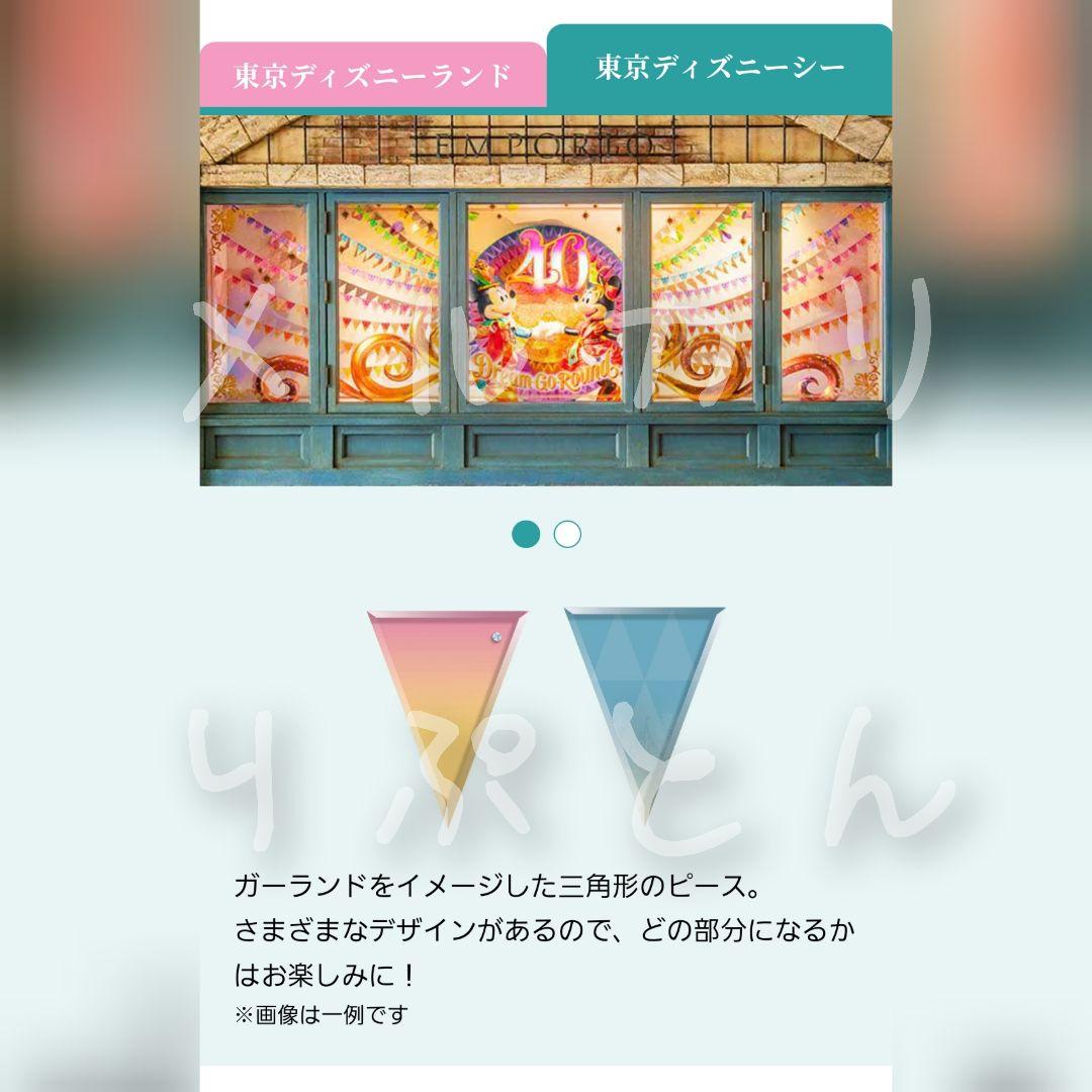 東京ディズニーリゾート40周年・ピースオブザドリーム