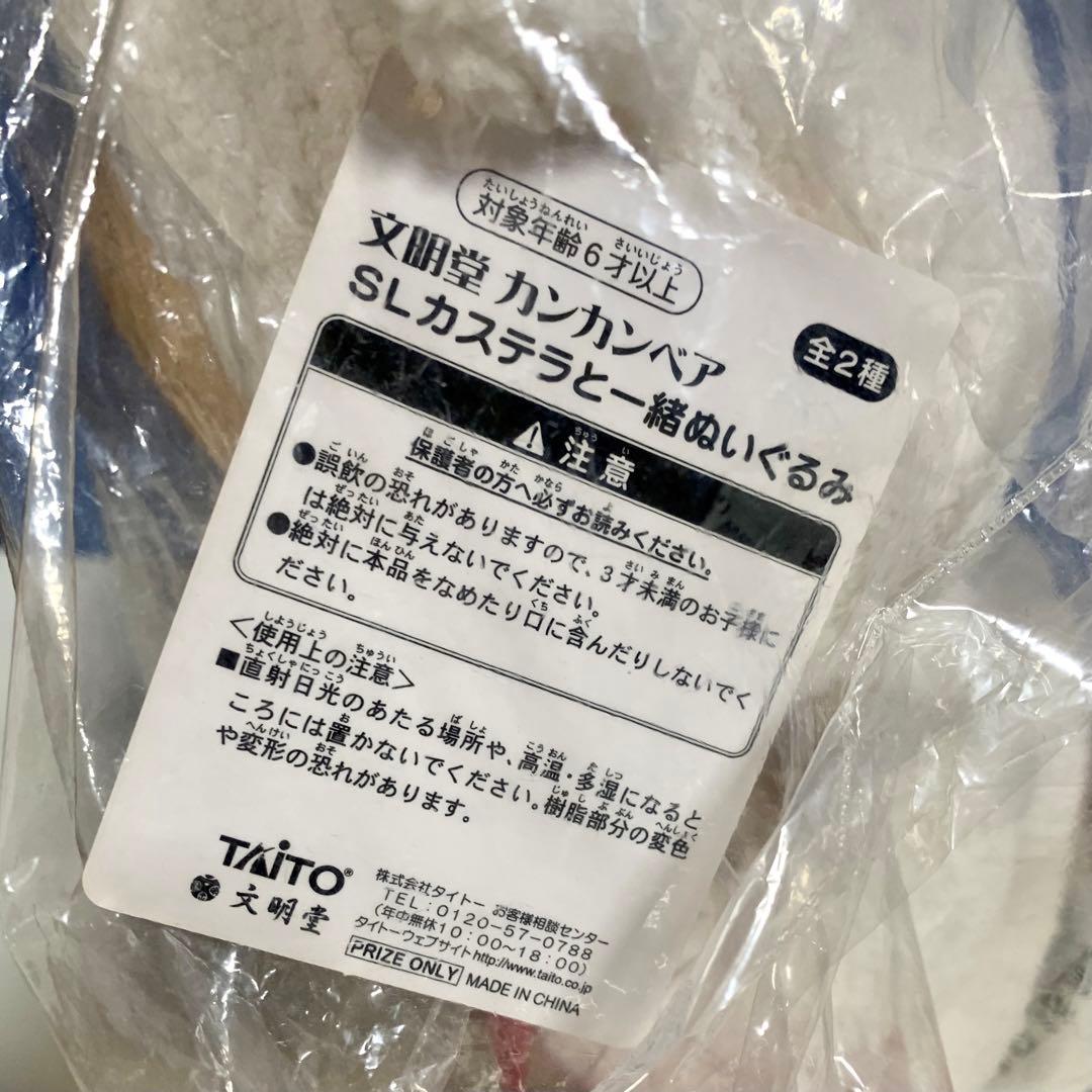 文明堂 カンカンベア ぬいぐるみ セット ★ 28cmくま 仔グマ 新品未開封