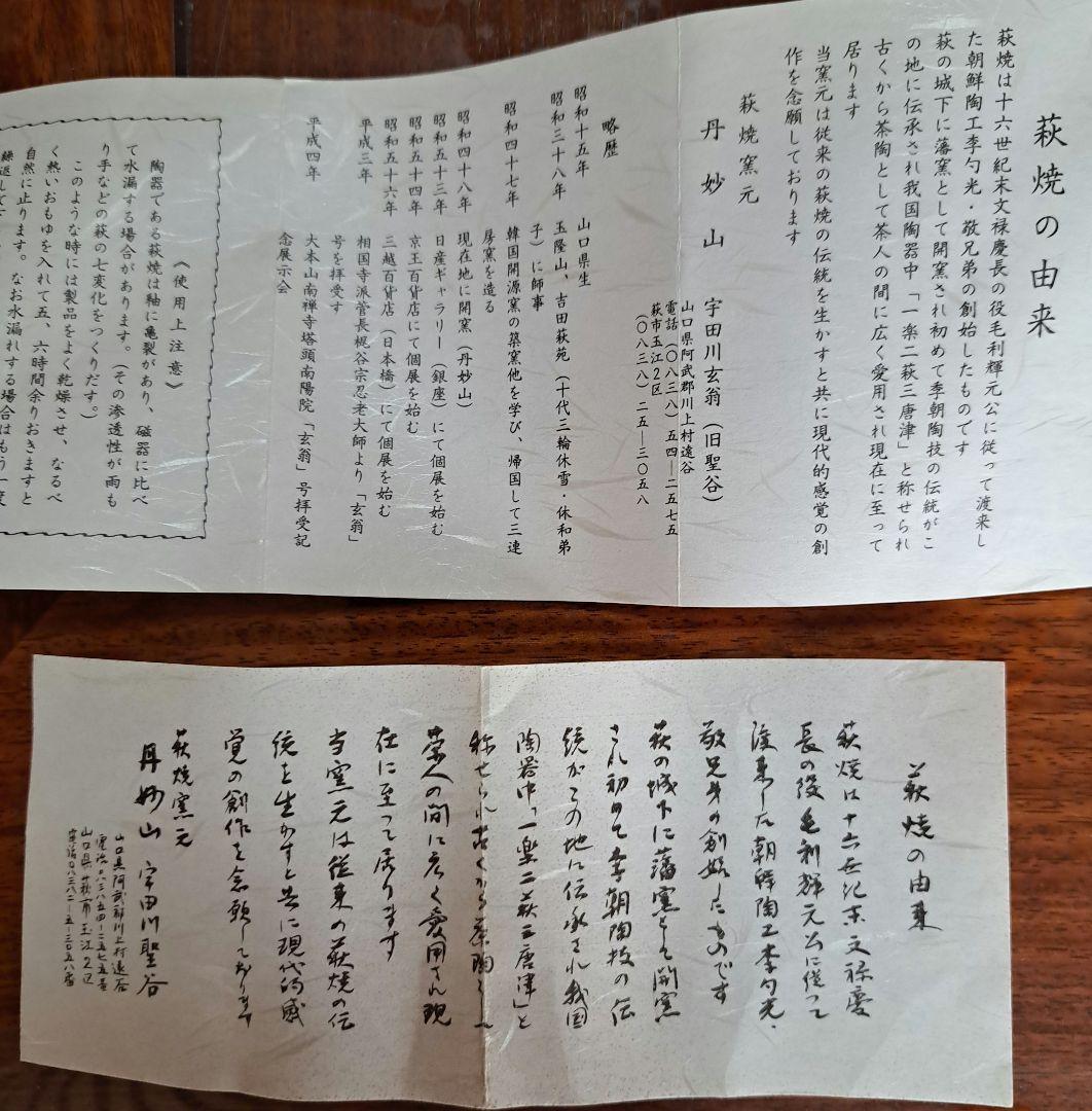 茶碗　『萩焼』『丹妙山　宇田川聖谷造』　抹茶碗