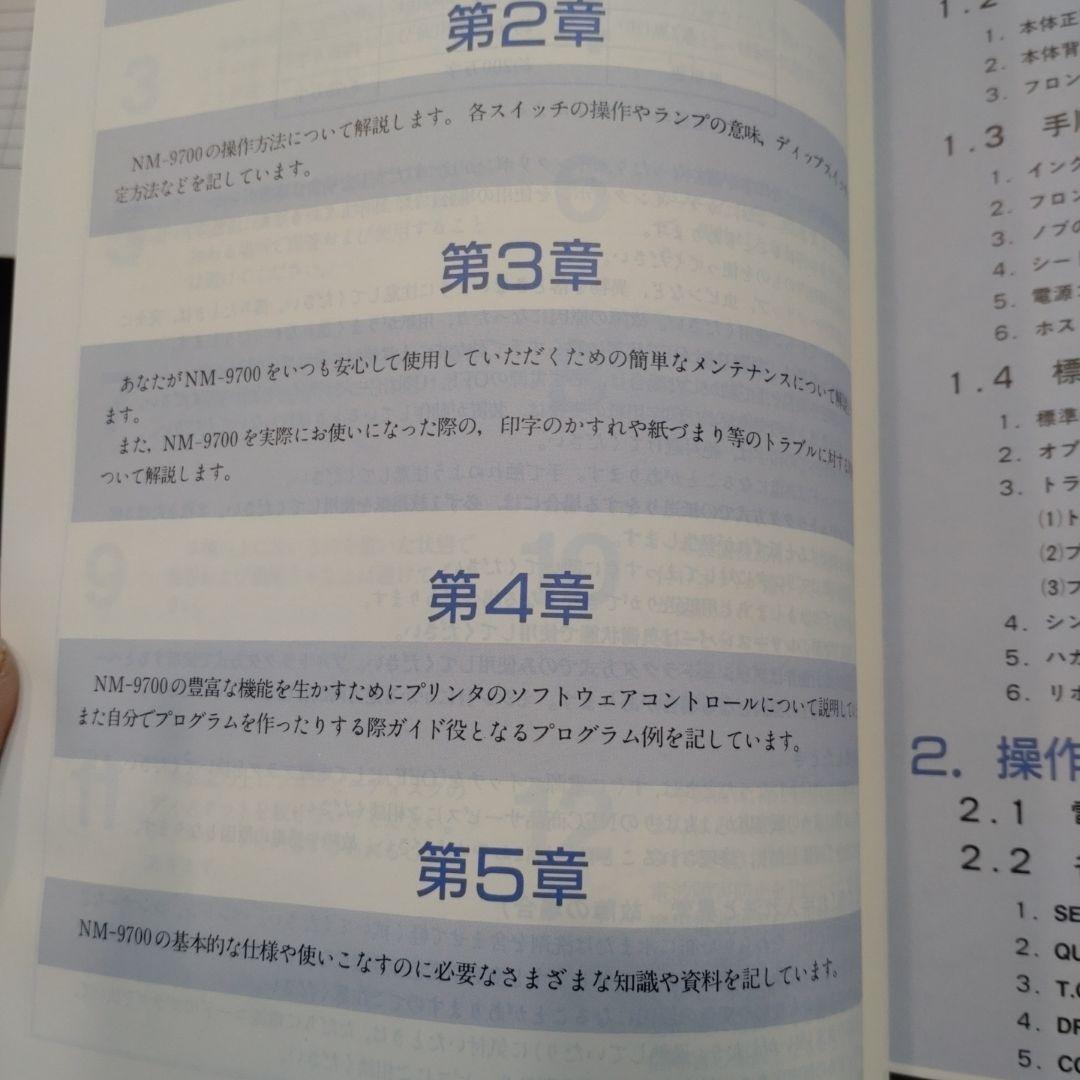 【1987年未使用】NEC NM-9700 ミニエース漢字ライター　プリンター
