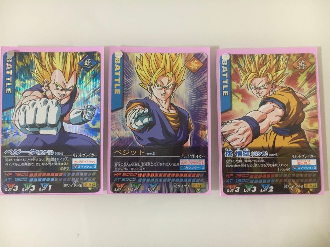 ドラゴンボール データカードダス ベジット.ポタラ悟空ベジータ 爆レア 希少