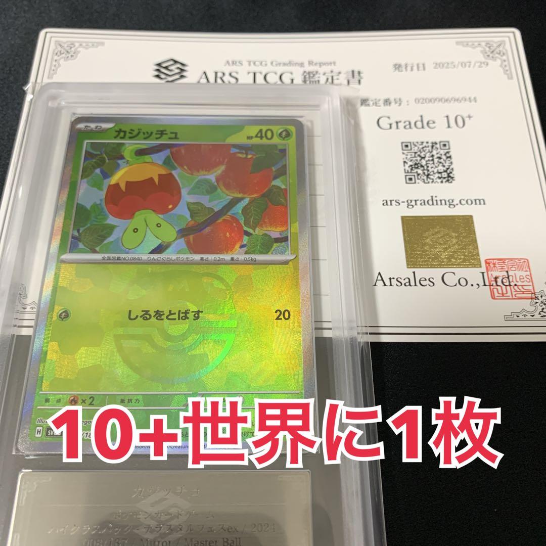 【ARS10+世界に1枚】カジッチュ マスターボールミラー 絶版テラスタルフェス