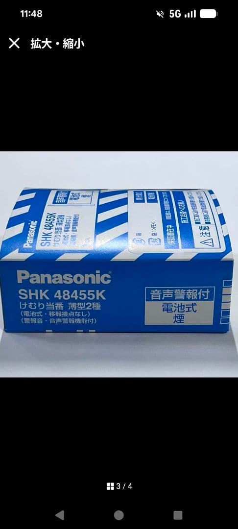 カ*ー様 火災報知器　パナソニック　煙１０個