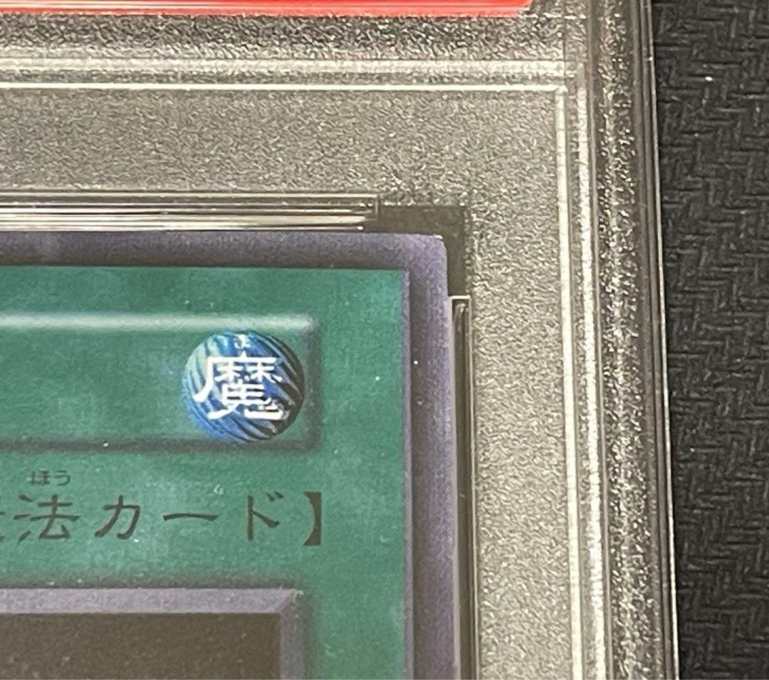 遊戯王　火あぶりの刑　スーパーレア　初期　PSA9