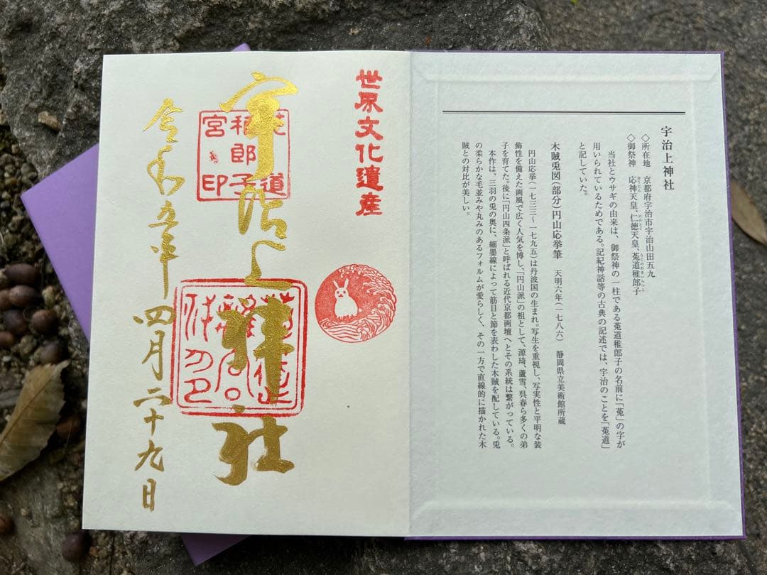 宇治上神社♡世界文化遺産／新作／御朱印帳