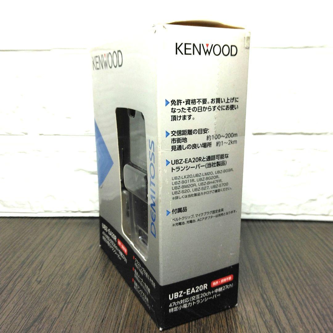 未使用同等★KENWOOD UBZ-EA20R 特定小電力トランシーバーセット