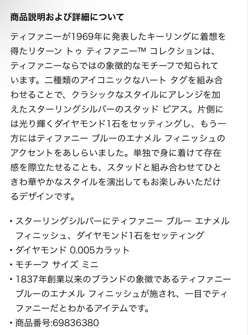 Tiffany & Co. ハート型 スタッドピアス