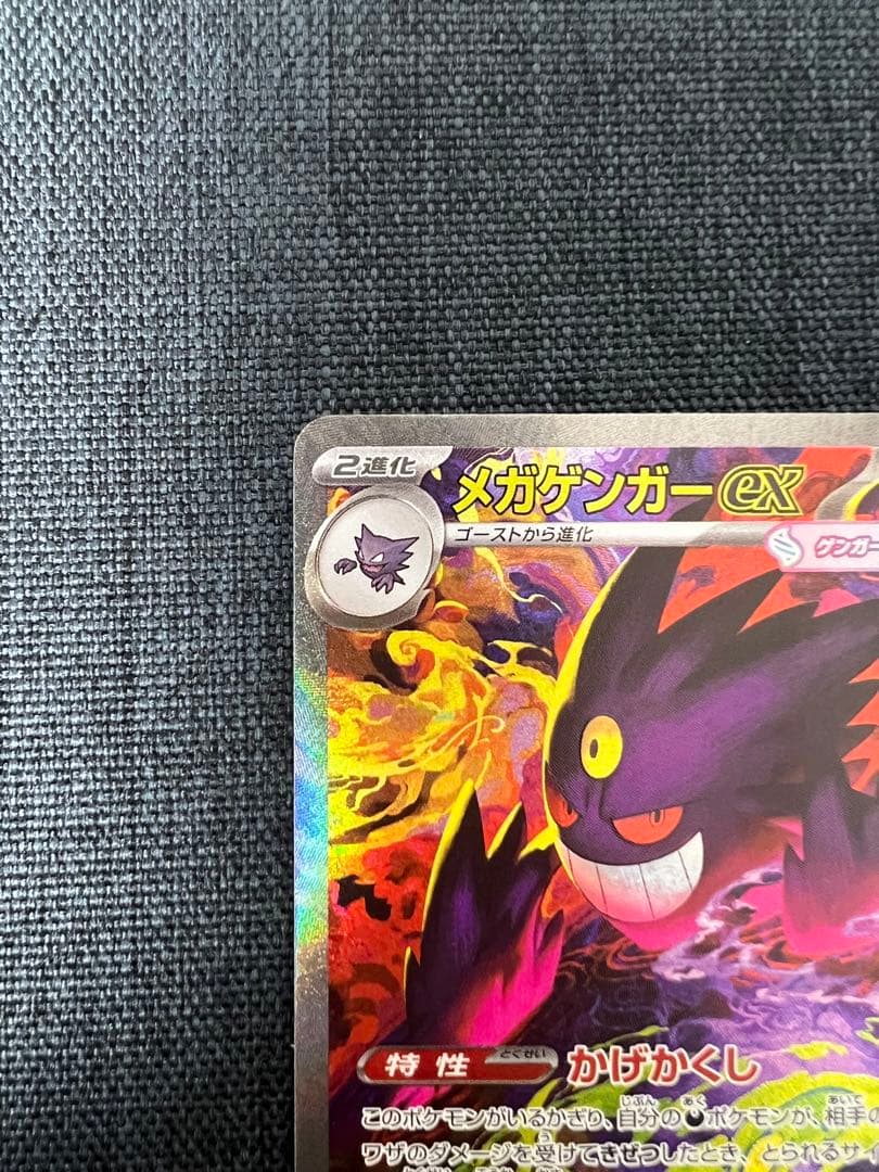 【センタリング良好】ポケモンカード メガゲンガー ex SAR MEGAドリーム