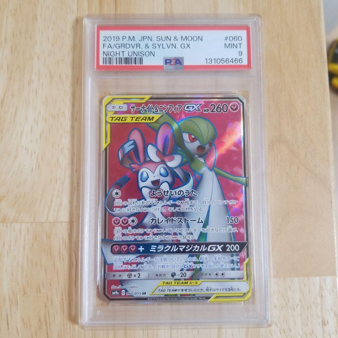 （PSA9）サーナイト＆ニンフィアGX SR SM9a 060/055