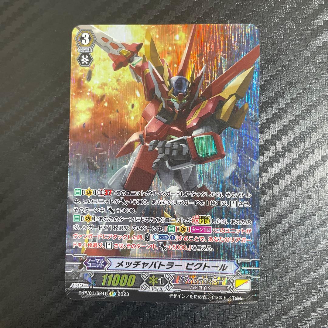 【匿名配送】ヴァンガード ヒスコレ メッチャバトラービクトール SP