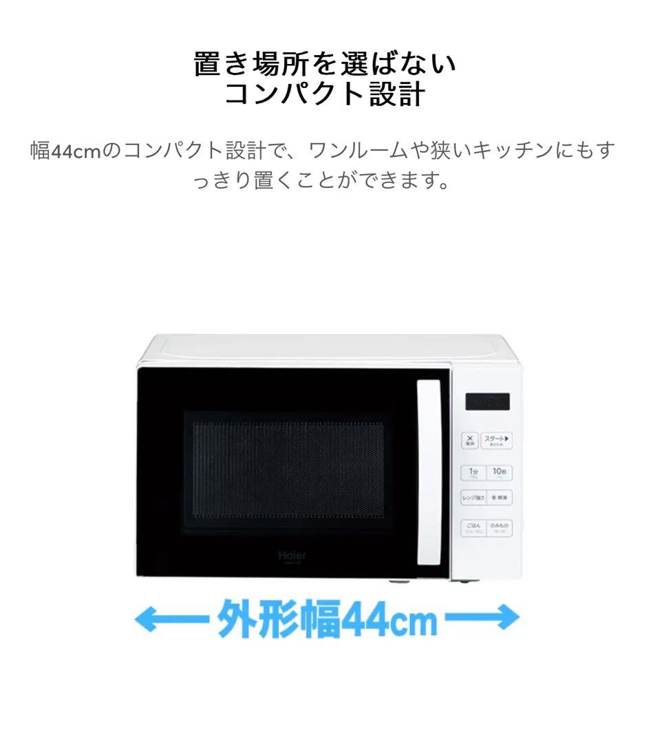 ハイアール　17L 単機能電子レンジ コンパクト
