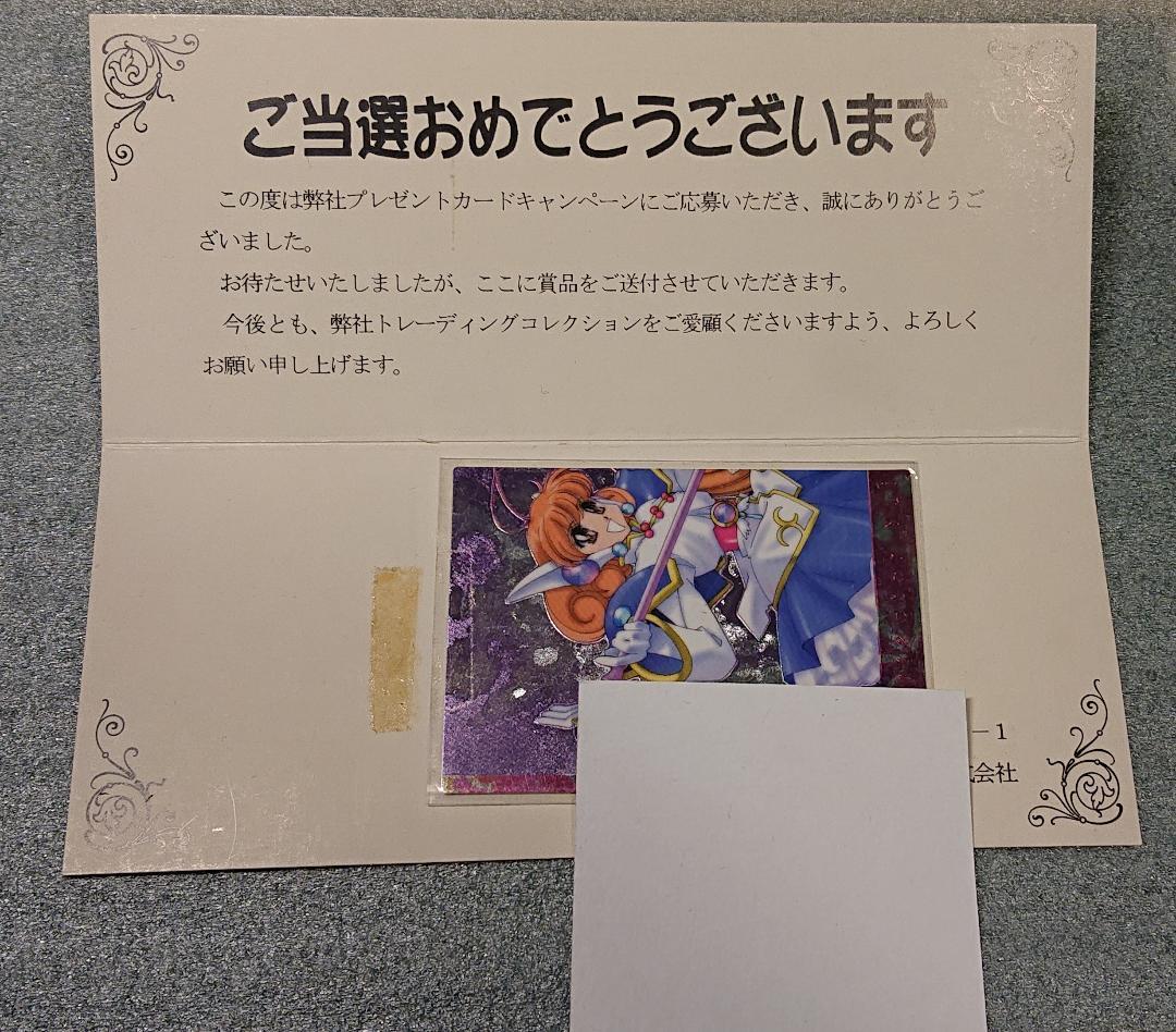 コレクターユイ トレーディングカード 当選カード