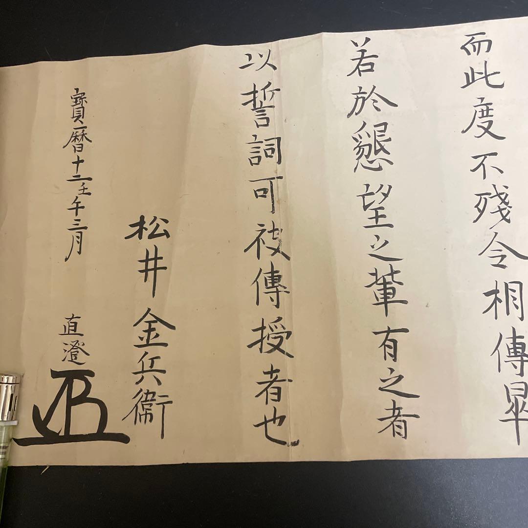 安政時代　鉄砲指南書　古書　古文書　2