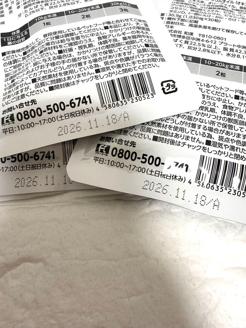 うちのカラダサポート PREMIUM 3袋