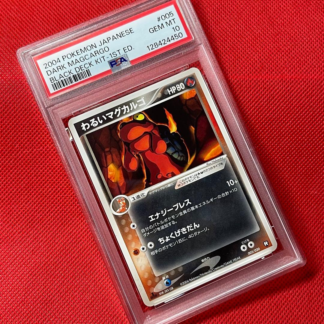 PSA10★ わるいマグカルゴ 005/020 ポケモンカード