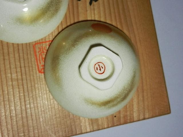 平安萬珠堂製酒盃五客　作品名「朝日　瑞？」