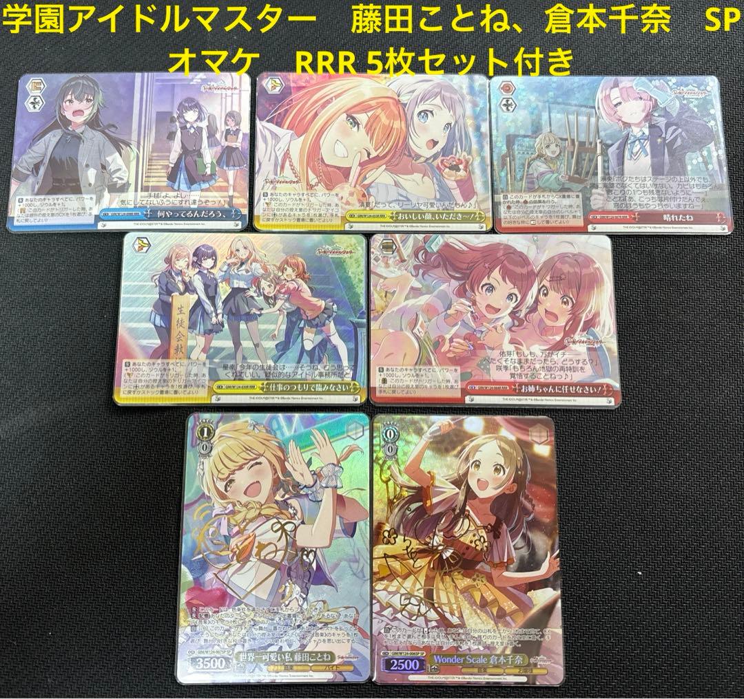 ヴァイスシュヴァルツ　学園アイドルマスター　藤田ことね、倉本千奈　SP