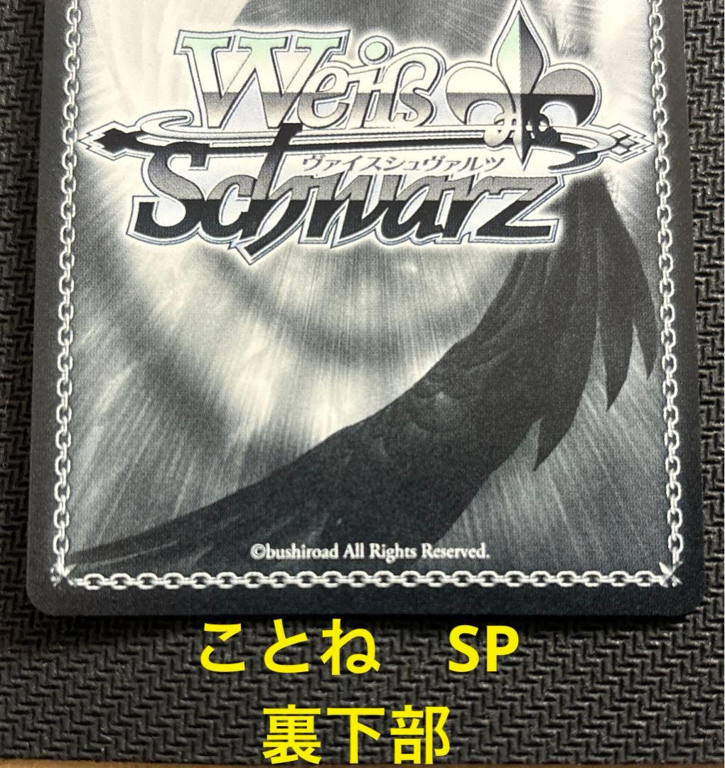 ヴァイスシュヴァルツ　学園アイドルマスター　藤田ことね、倉本千奈　SP