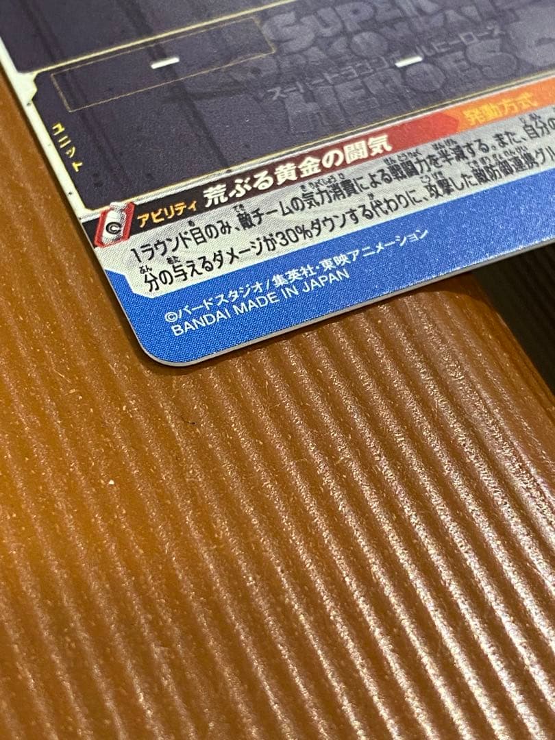 スーパードラゴンボールヒーローズ BM11-SEC3 孫悟空 ②