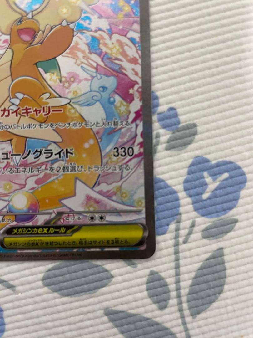 ポケカ　MEGAドリームex メガカイリューex SAR 246/193