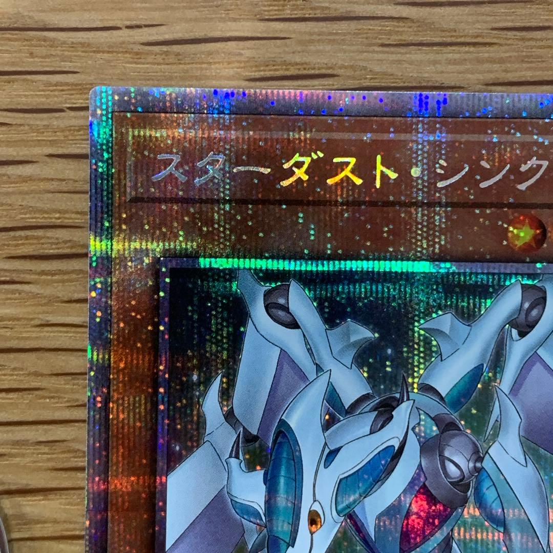 遊戯王　スターダストシンクロン　プリズマティックシークレット　3枚