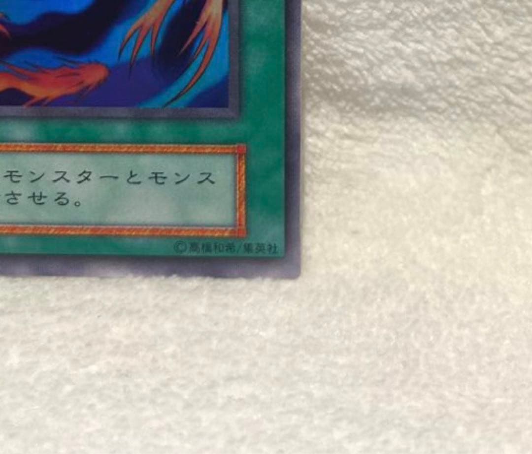 超激レア✨ 融合 遊戯王 KONAMI 初期 超希少品 レアカード 魔法カード