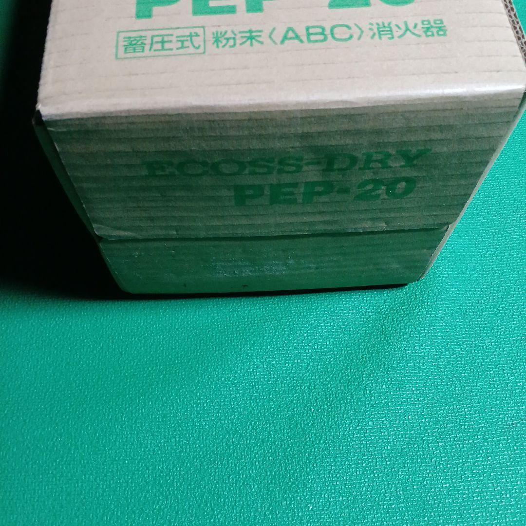 HATSUTA ECOSS-DRY PEP-20 消火器