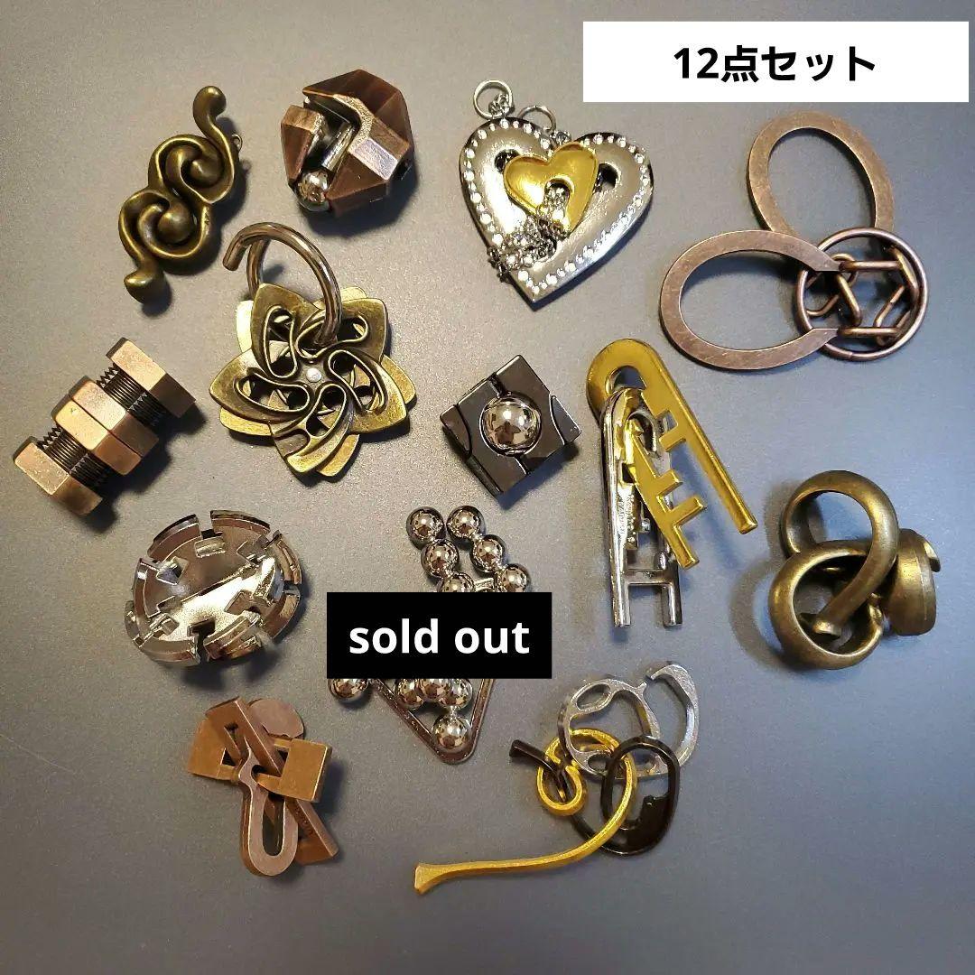 知恵の輪☆12点セット☆即購入可☆