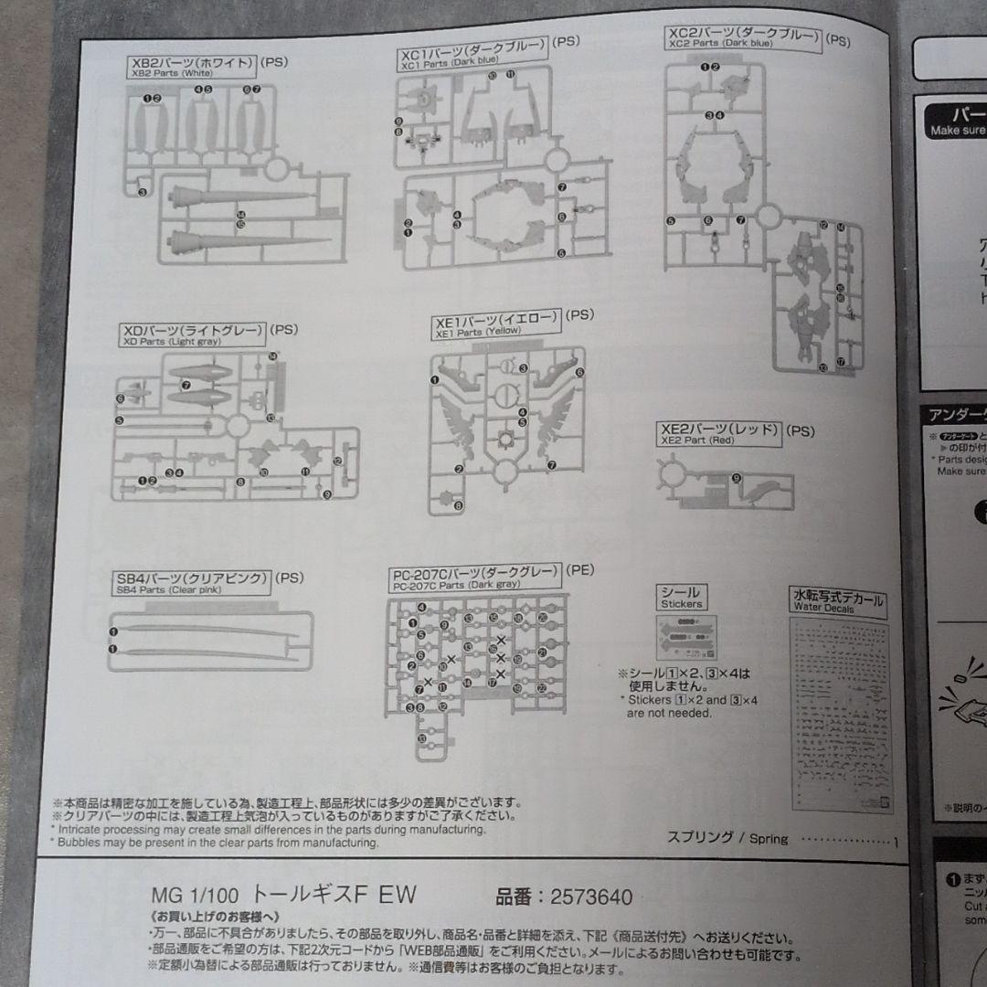 MG 1/100 トールギスF EW ガンプラ ガンダム■