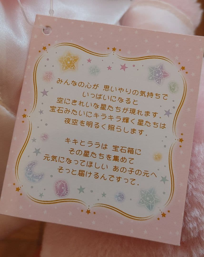 サンリオ キキララ パフポフ ぬいぐるみ レア