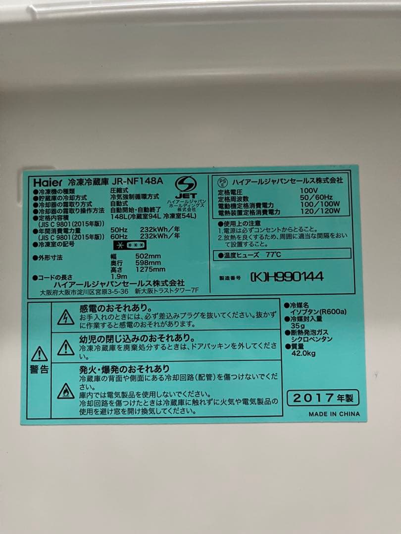 【送料込】ハイアール 冷凍冷蔵庫 JR-NF148A 148L