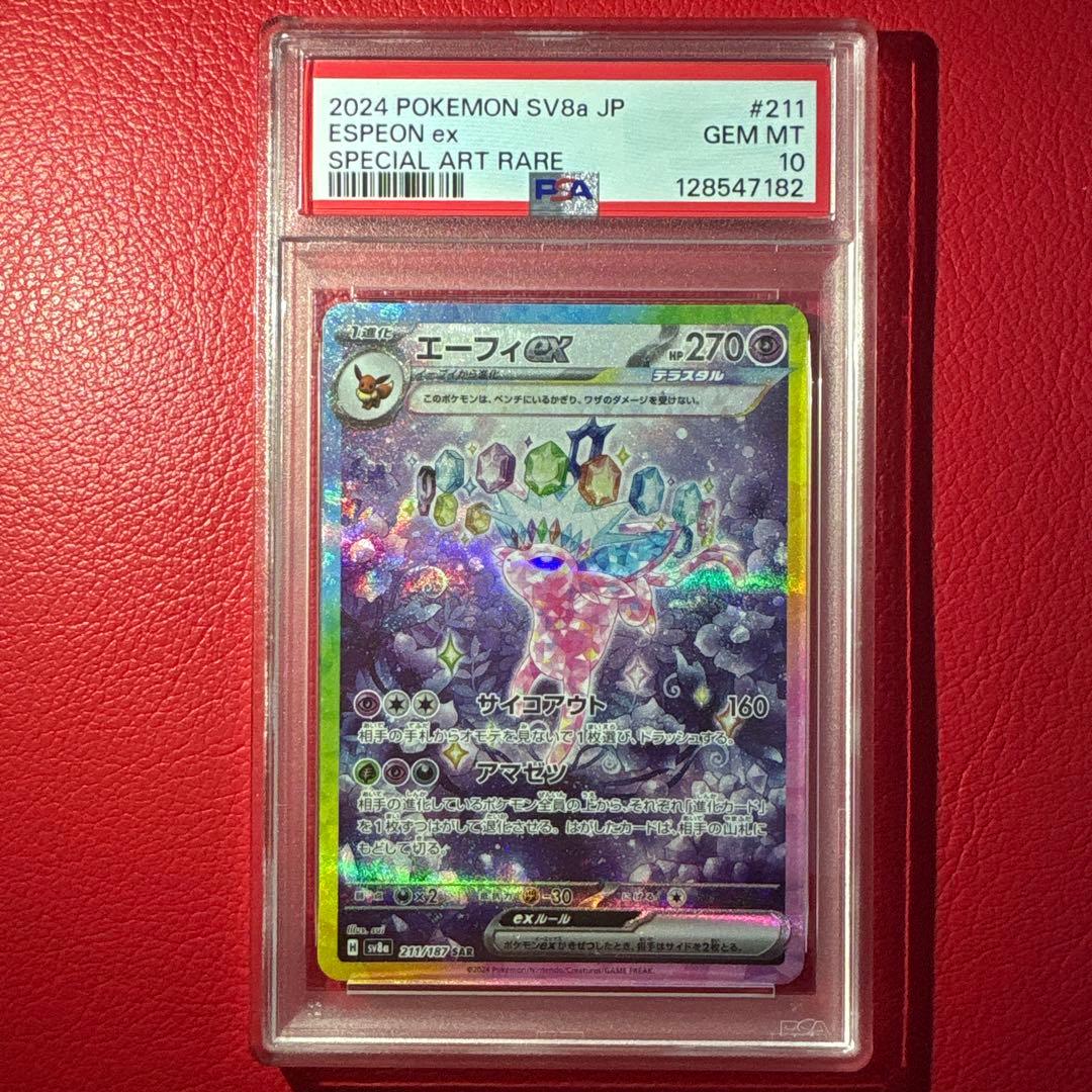 エーフィex SAR PSA10 テラスタルフェスex収録カード